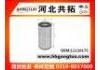 воздушный фильтр Air Filter:11110175