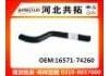Патрубок системы охлаждения Radiator Hose:16571-74260