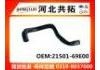 Патрубок системы охлаждения Radiator Hose:21501-69E00