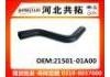 Патрубок системы охлаждения Radiator Hose:21501-01A00