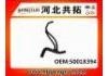 Патрубок системы охлаждения Radiator Hose:50018394