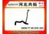 Патрубок системы охлаждения Radiator Hose:77 00 839 204