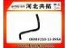 Патрубок системы охлаждения Radiator Hose:F210-13-895A