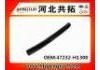 Патрубок системы охлаждения Radiator Hose:47232-H1300