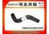 Патрубок системы охлаждения Radiator Hose:AA10015185