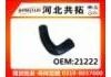 Патрубок системы охлаждения Radiator Hose:21222