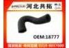 Патрубок системы охлаждения Radiator Hose:18777