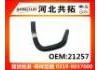 Патрубок системы охлаждения Radiator Hose:21257