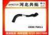 Патрубок системы охлаждения Radiator Hose:70811