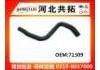 Патрубок системы охлаждения Radiator Hose:71309