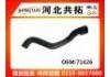 Патрубок системы охлаждения Radiator Hose:71426