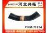 Патрубок системы охлаждения Radiator Hose:71124