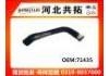 Патрубок системы охлаждения Radiator Hose:71435