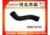 Патрубок системы охлаждения Radiator Hose:70744