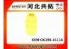 резиновый буфер Подвески Rubber Buffer For Suspension:OK20B-4111A