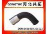 Патрубок системы охлаждения Radiator Hose:1660218 215123
