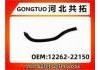 Патрубок системы охлаждения Radiator Hose:12262-22150