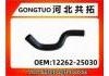 Патрубок системы охлаждения Radiator Hose:12262-25030
