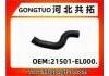 Патрубок системы охлаждения Radiator Hose:21501-EL000.