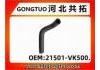 Патрубок системы охлаждения Radiator Hose:21501-VK500.