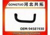 Патрубок системы охлаждения Radiator Hose:94581930