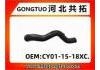 Патрубок системы охлаждения Radiator Hose:CY01-15-18XC.