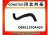 Патрубок системы охлаждения Radiator Hose:1370A424