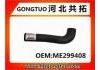 Патрубок системы охлаждения Radiator Hose:ME299408