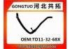 Патрубок системы охлаждения Radiator Hose:TD11-32-68X