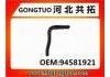 Патрубок системы охлаждения Radiator Hose:94581921
