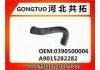 Патрубок системы охлаждения Radiator Hose:0390500006 A9015282282