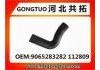 Патрубок системы охлаждения Radiator Hose:9065283282 112809