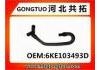 Патрубок системы охлаждения Radiator Hose:6KE103493D