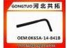 Патрубок системы охлаждения Radiator Hose:0K65A-14-841B