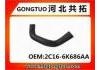 Патрубок системы охлаждения Radiator Hose:2C16-6K686AA