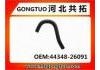 Патрубок системы охлаждения Radiator Hose:44348-26091