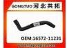 Патрубок системы охлаждения Radiator Hose:16572-11231