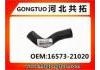 Патрубок системы охлаждения Radiator Hose:16573-21020
